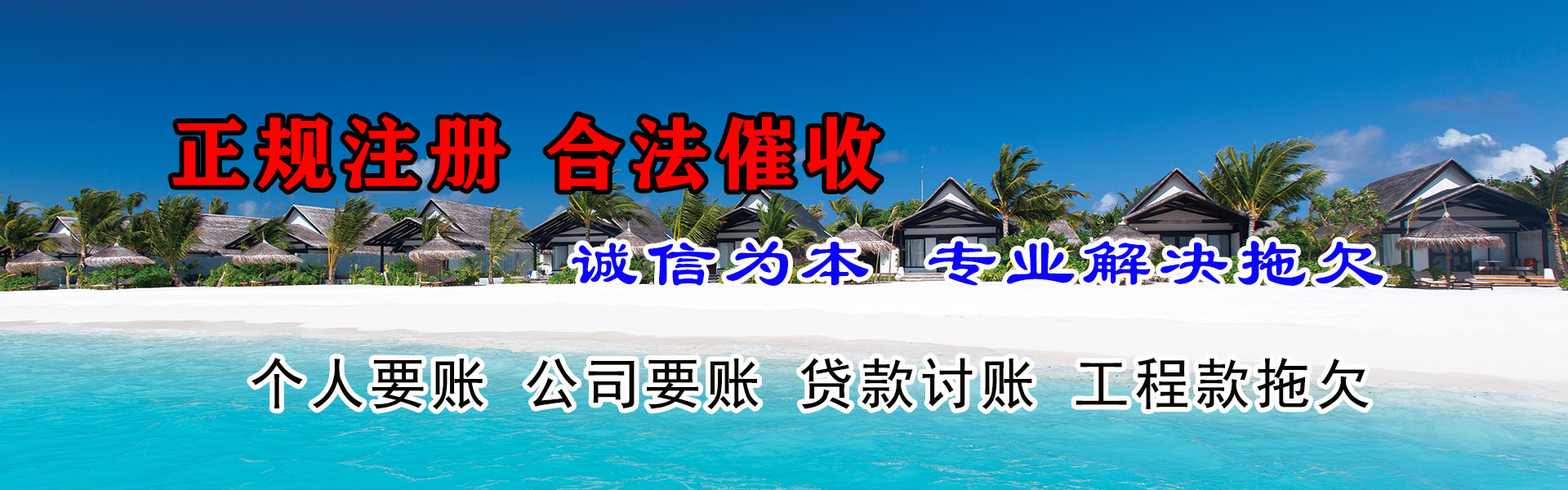 新青讨债公司